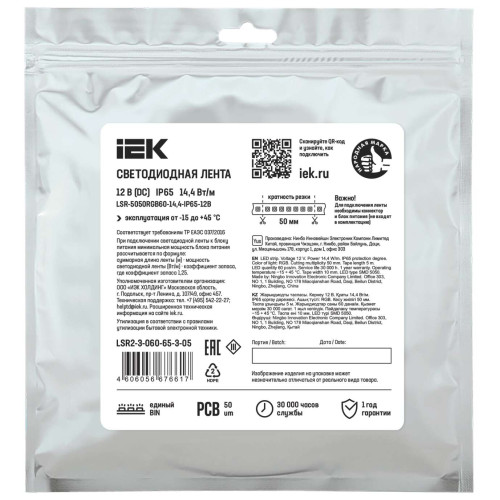 Лента светодиодная 5м LSR-5050RGB60-14,4-IP65-12В IEK