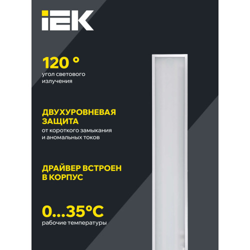 Панель светодиодная ДВО 6567-O 1200х180х20мм 36Вт 4000К опал IEK