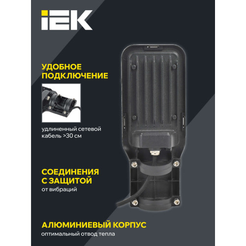 Светильник светодиодный консольный ДКУ 1013-50Д 5000К IP65 IEK