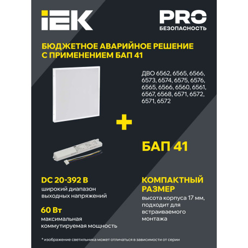 Светильник светодиодный ДВО 6571-P 45Вт 4000К 595х595х20 призма IEK