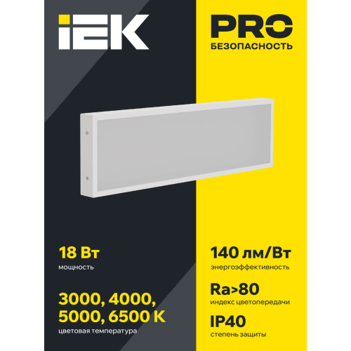 PRO Панель светодиодная ДВО 1011 18Вт 5000К IP40 595х180мм микропризма IEK