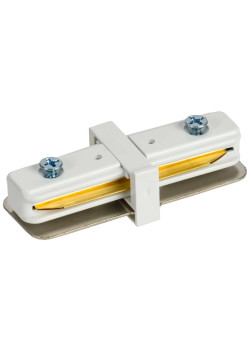 Соединитель прямой внутренний для однофазного шинопровода белый