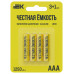 Батарейка щелочная Alkaline LR03/AAA (4шт/блистер) ПРОМО IEK