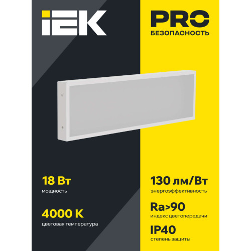 PRO Панель светодиодная ДВО 1012 18Вт 4000К Ra>90 IP40 595х180мм микропризма IEK
