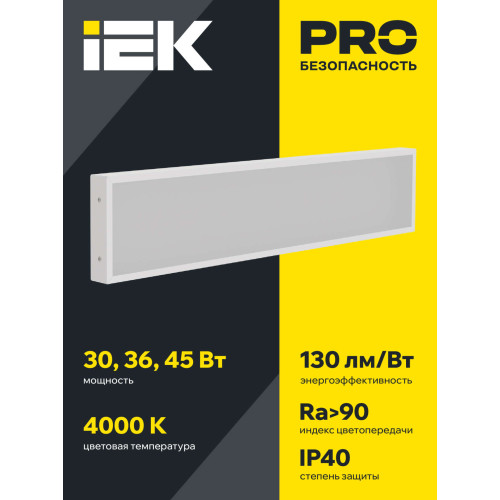 PRO Панель светодиодная ДВО 1032 45Вт 4000К Ra>90 IP40 1195х180мм опал IEK
