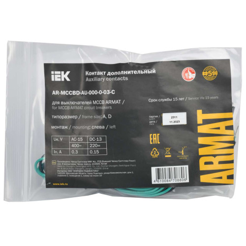 ARMAT Дополнительный контакт левый для MCCB типоразмер A; D 2NO2NC IEK