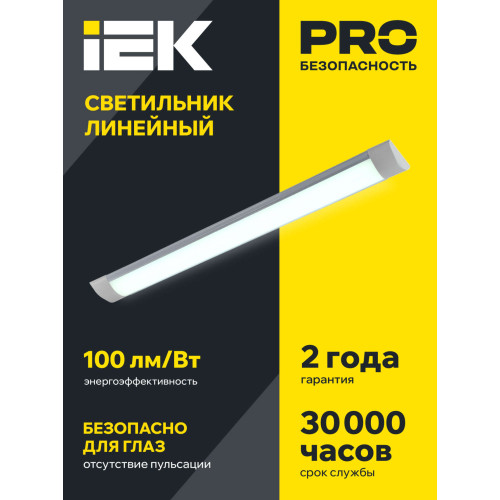 Светильник светодиодный линейный ДБО 5007 18Вт 6500К IP20 600мм алюминий IEK