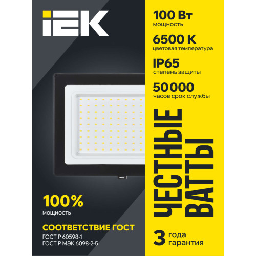 Прожектор СДО 06-100 светодиодный черный IP65 6500 K IEK