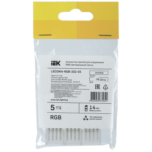 Коннектор 5шт RGB 14мм (разъем-разъем) IEK