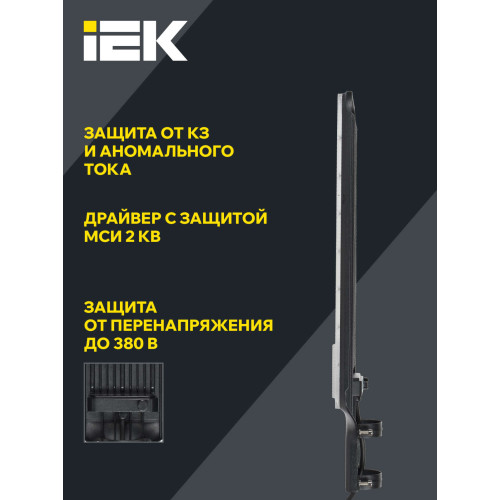 Светильник светодиодный консольный ДКУ 1011-200Ш 5000К IP65 IEK