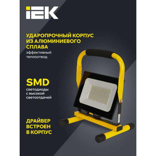 Прожектор светодиодный СДО 06-50П переносной 6500К IP65 черный IEK