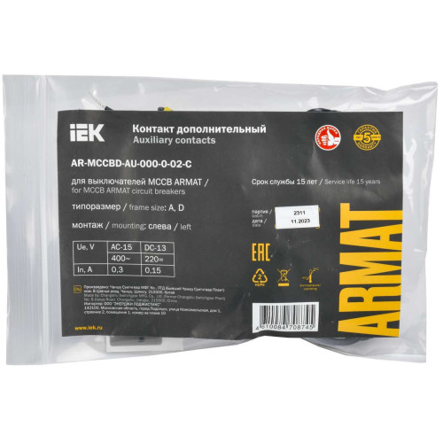 ARMAT Дополнительный контакт левый для MCCB типоразмер A; D 1NO1NC IEK