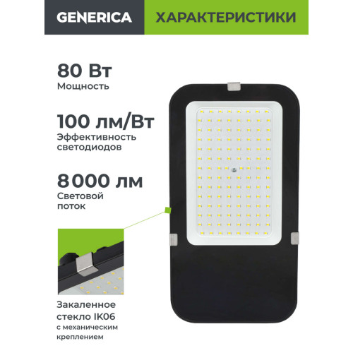 Светильник светодиодный консольный ДКУ 4002 80Д 5000К IP65 GENERICA