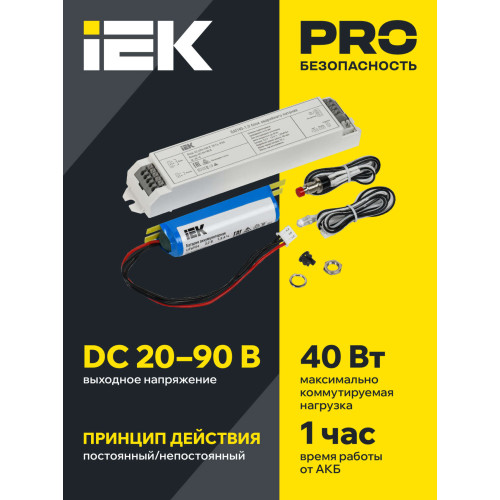Блок аварийного питания БАП40-1,0 для LED IEK