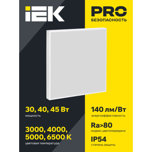 PRO Панель светодиодная ДВО 1201 45Вт 6500К IP54 595х595мм опал IEK