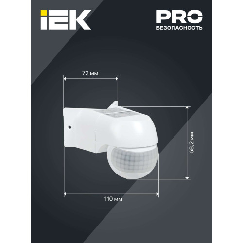 Датчик движения ДД-016 800Вт 180град 12м IP44 белый IEK